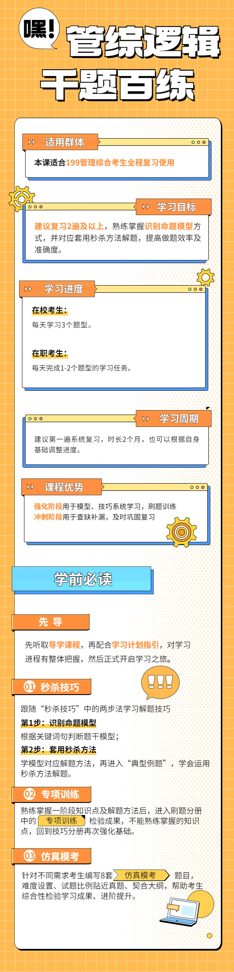 管综逻辑千锤百炼(5).jpg